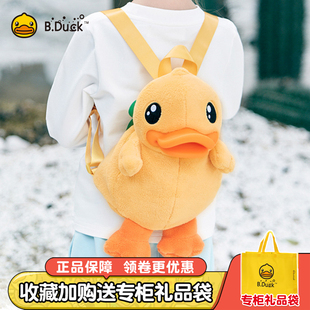 B.Duck小黄鸭书包可爱立体毛绒鸭潮牌宝宝儿童双肩包卡通休闲背包