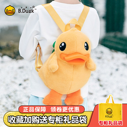 B.Duck小黄鸭书包可爱立体毛绒鸭潮牌宝宝儿童双肩包卡通休闲背包