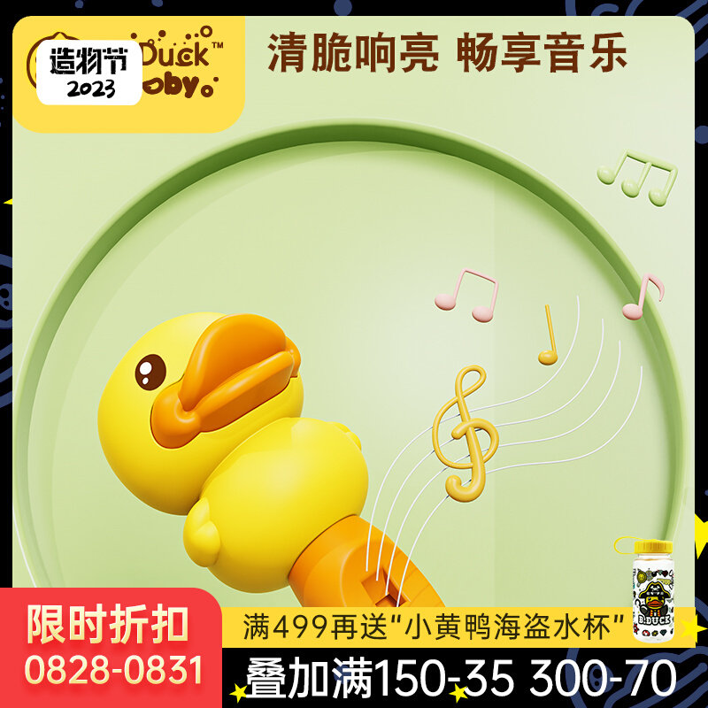 B.Duck小黄鸭宝宝口哨玩具儿童可吹响的哨子1-8岁学生礼物小喇叭怎么看?