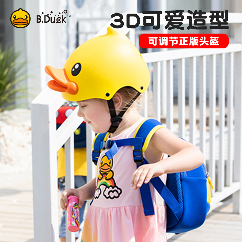 B.Duck小黄鸭儿童安全帽子自行车平衡车头盔护具女男孩透气宝宝
