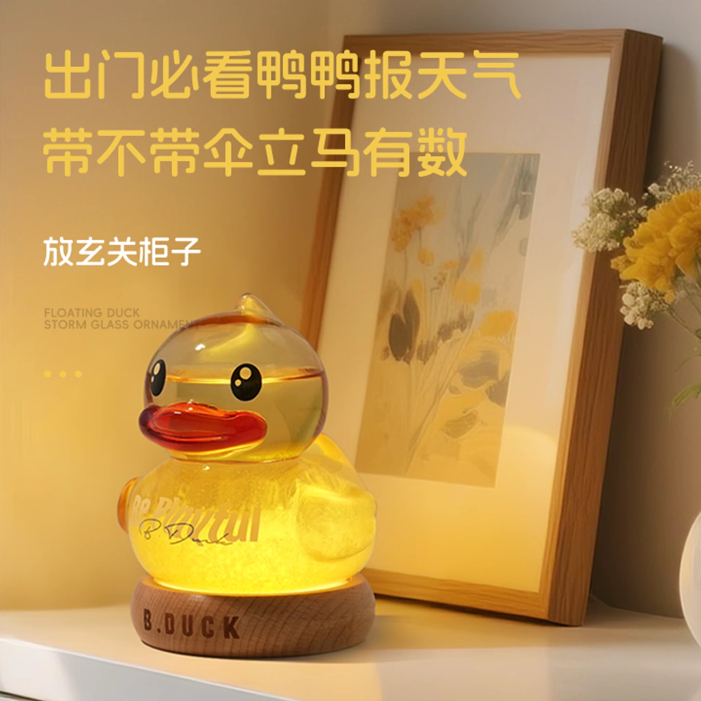 B.Duck小黄鸭天气预报玻璃摆件装饰品创意礼品送朋友闺蜜生日礼物,节庆用品/礼品,天气瓶/风暴瓶,淘宝优惠券,粉丝福利购,淘宝优惠卷