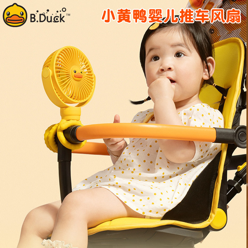 B.Duck小黄鸭八爪鱼小风扇便携式儿童随身充电静音风扇可挂婴儿