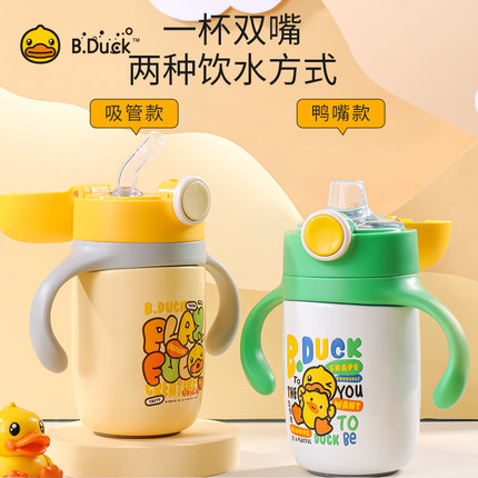 B.Duck鸭鸭学饮保温杯一杯双盖含咬吸奶嘴双吸嘴重力球水杯含背带