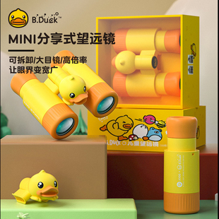 B.Duck小黄鸭望远镜高倍高清护眼男女孩子儿童玩具可分享式 硅胶款