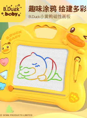 B.Duck小黄鸭磁力画板儿童手绘板男女孩涂鸦益智彩色磁力画画家用