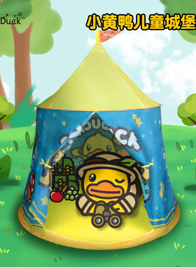 B.DUCK小黄鸭儿童帐篷便携式折叠户外露营室内游戏公主屋家用装饰