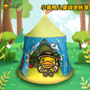 B.DUCK小黄鸭儿童帐篷便携式 饰 折叠户外露营室内游戏公主屋家用装