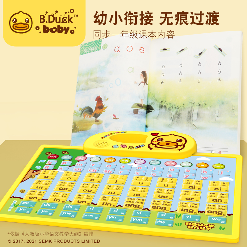 学拼音可画画小黄鸭儿童启蒙挂件