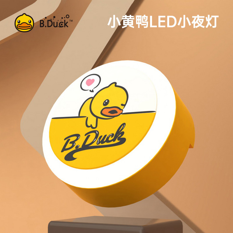 B.Duck小黄鸭智能LED小夜灯