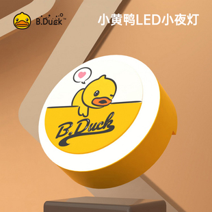 B.Duck小黄鸭插电LED小夜灯卧室婴儿喂奶灯光控感应床头灯过道灯