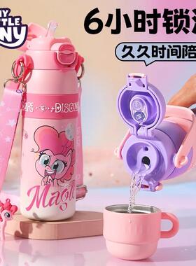 小马宝莉水杯700ml大容量旅行壶双饮316不锈钢学生水壶儿童保温杯