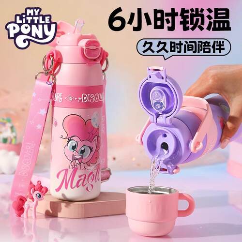 双饮可爱316不锈钢小马宝莉700ml