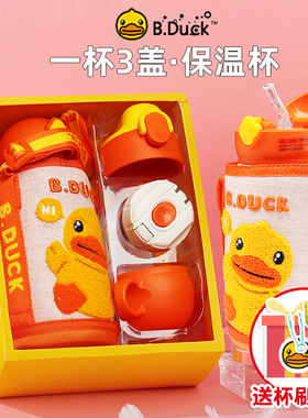 B.Duck小黄鸭大容量镜面保温水壶650ml幼儿园吸管无缝学生保温杯