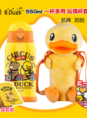 B.Duck儿童保温杯带吸管水杯子316不锈钢幼儿学生大容量550ml水壶