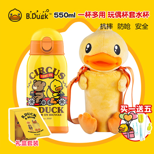 B.Duck儿童保温杯带吸管水杯子316不锈钢幼儿学生大容量550ml水壶