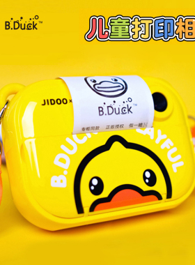 B.Duck小黄鸭儿童数码照相机宝宝随身玩具可拍照打印便携生日礼物