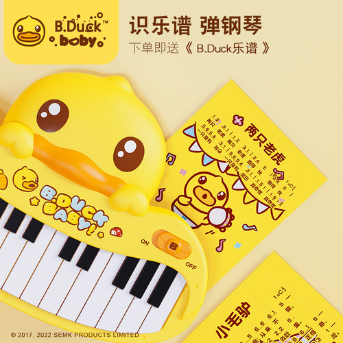 小黄鸭儿童电子琴小钢琴周岁礼物