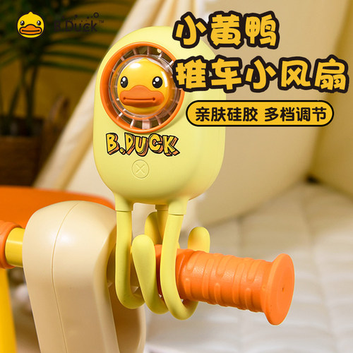B.Duck婴儿车风扇儿童便携式充电