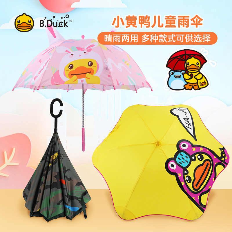 B.Duck小黄鸭雨伞学生晴雨伞透明长柄高颜值成人折叠伞遮阳儿童伞
