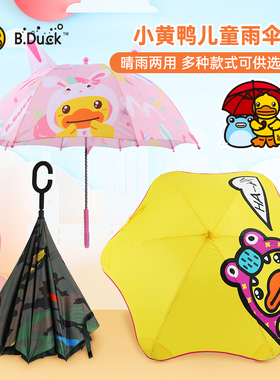 B.Duck小黄鸭雨伞学生晴雨伞透明长柄高颜值成人折叠伞遮阳儿童伞