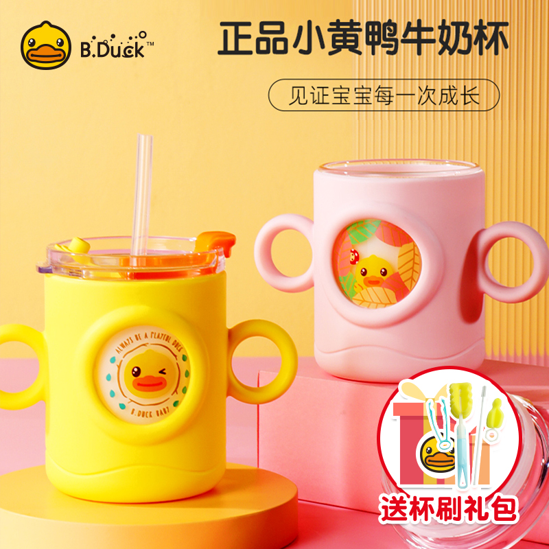 B.Duck小黄鸭玻璃水杯夏季可爱儿童吸管牛奶杯便携大容量咖啡杯子