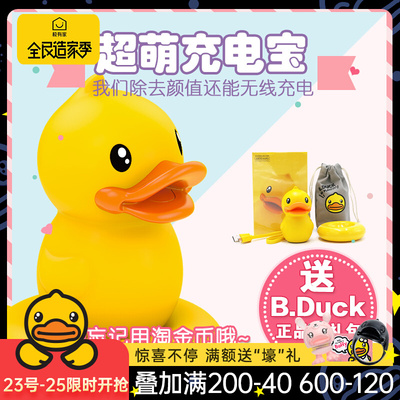B.Duck小黄鸭 移动电源无线创意便携通用轻巧车载bduck可爱充电宝