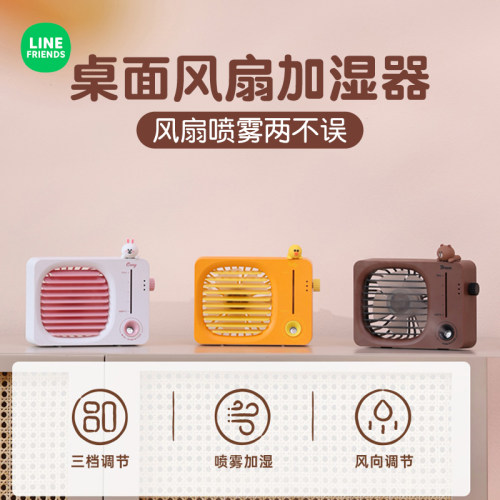 lineUSB风扇加湿喷雾桌面静音