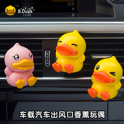 B.Duck little yellow duck car air conditioning outlet clip car solid balm perfume aromatherapy ornaments car interior decoration