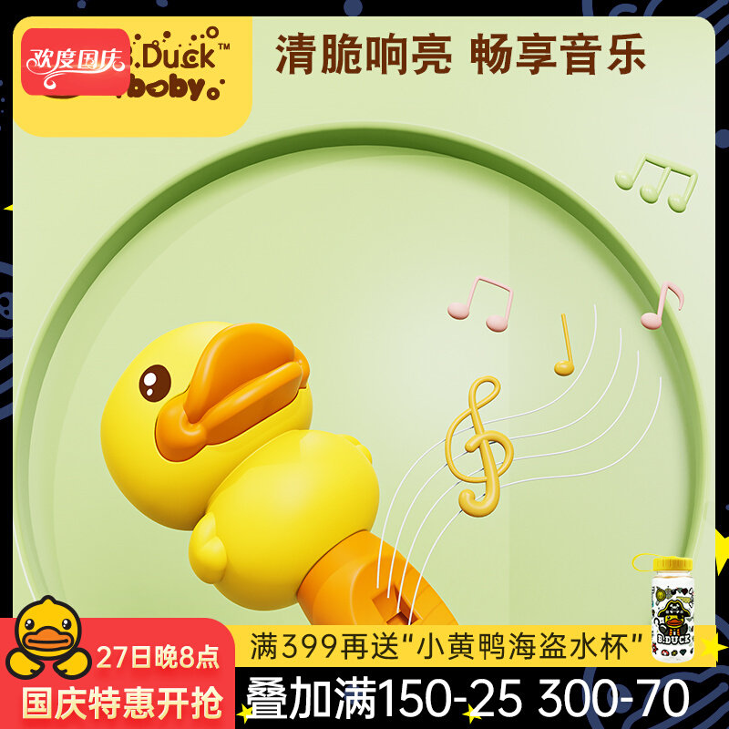 B.Duck小黄鸭宝宝口哨玩具儿童可吹响的哨子1-8岁学生礼物小喇叭属于什么档次？
