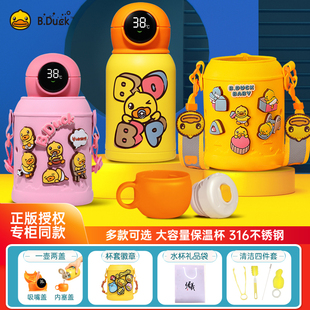 B.Duck小黄鸭儿童保温杯带吸管大容量316水壶多盖高颜值大肚水杯