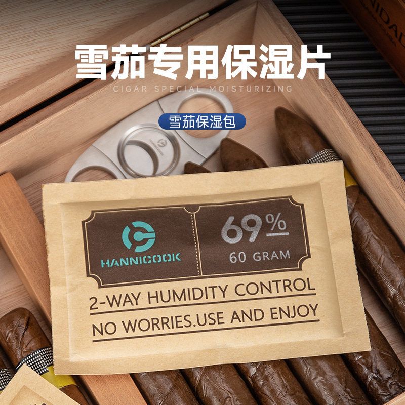 正品HANNICOOK汉尼库克雪茄保湿包恒湿雪茄烟叶保湿片加湿片8g60g
