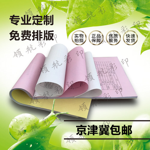 销货清单二联入库单点菜单出库单送货单报销单三联收款收据定制