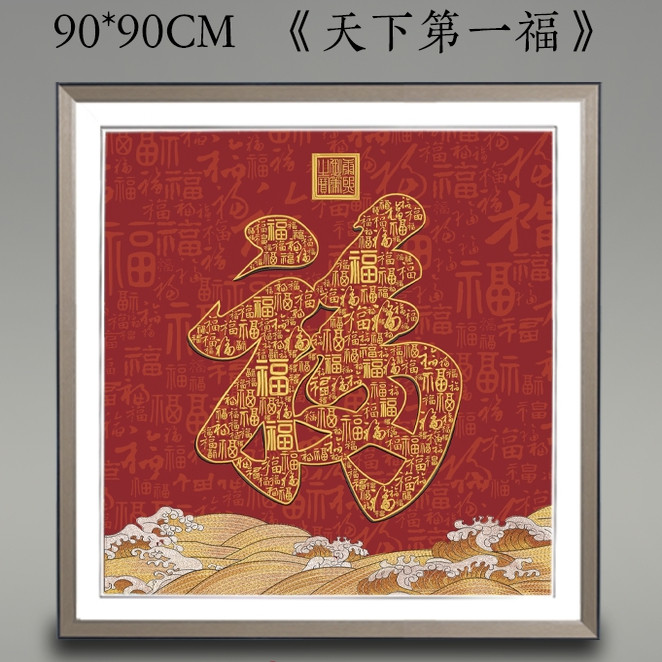 刺绣装饰画挂画成品走廊挂画百福图葫芦客厅玄关礼品工艺品织锦绣