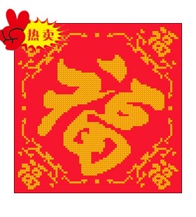 米字绣 五福临门75X75cm60X60cm50X50cm十字印花新款畅销中格