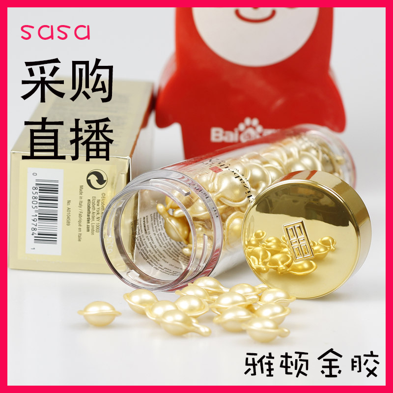 现货sasa雅顿黄金导航面部胶囊面胶抗皱超时空金致精华约90粒正品