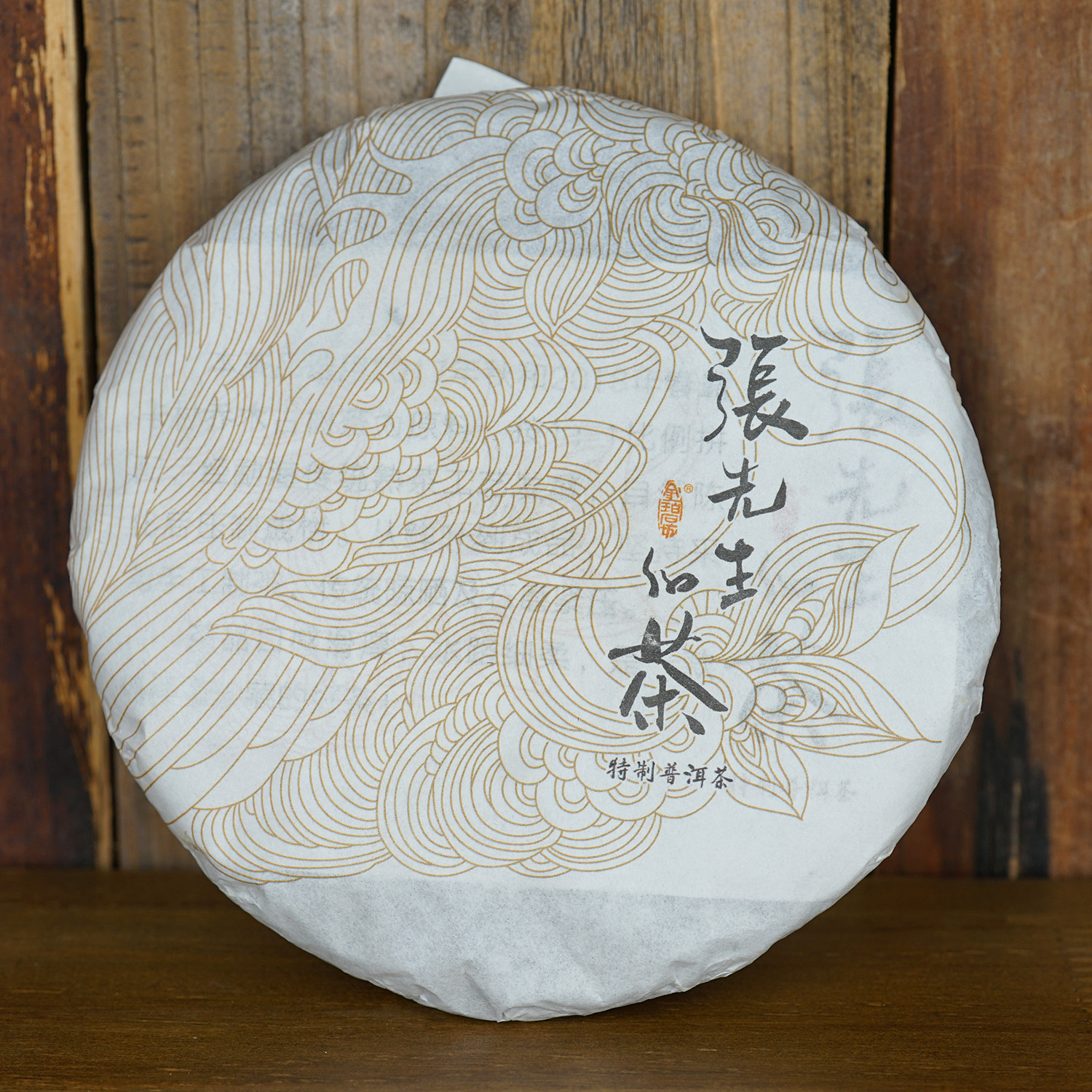 2018年古树熟茶 张生小堆发酵普洱 黄家寨优质茶品