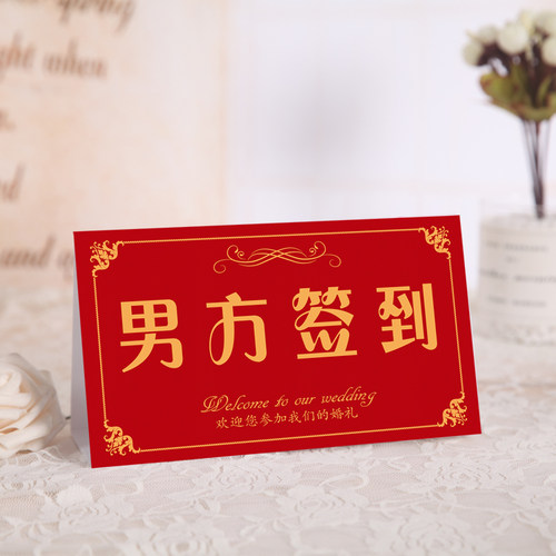 森系签到欧式创意婚庆年会台卡
