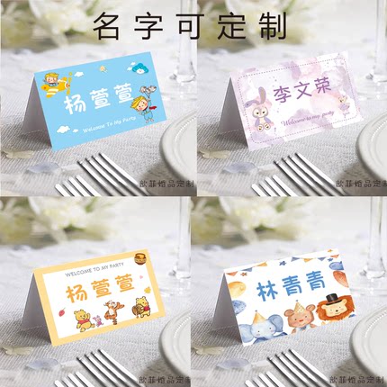 定制餐卡宝宝宴名卡生日派对席位卡台卡女孩满月宴百日宴座位卡