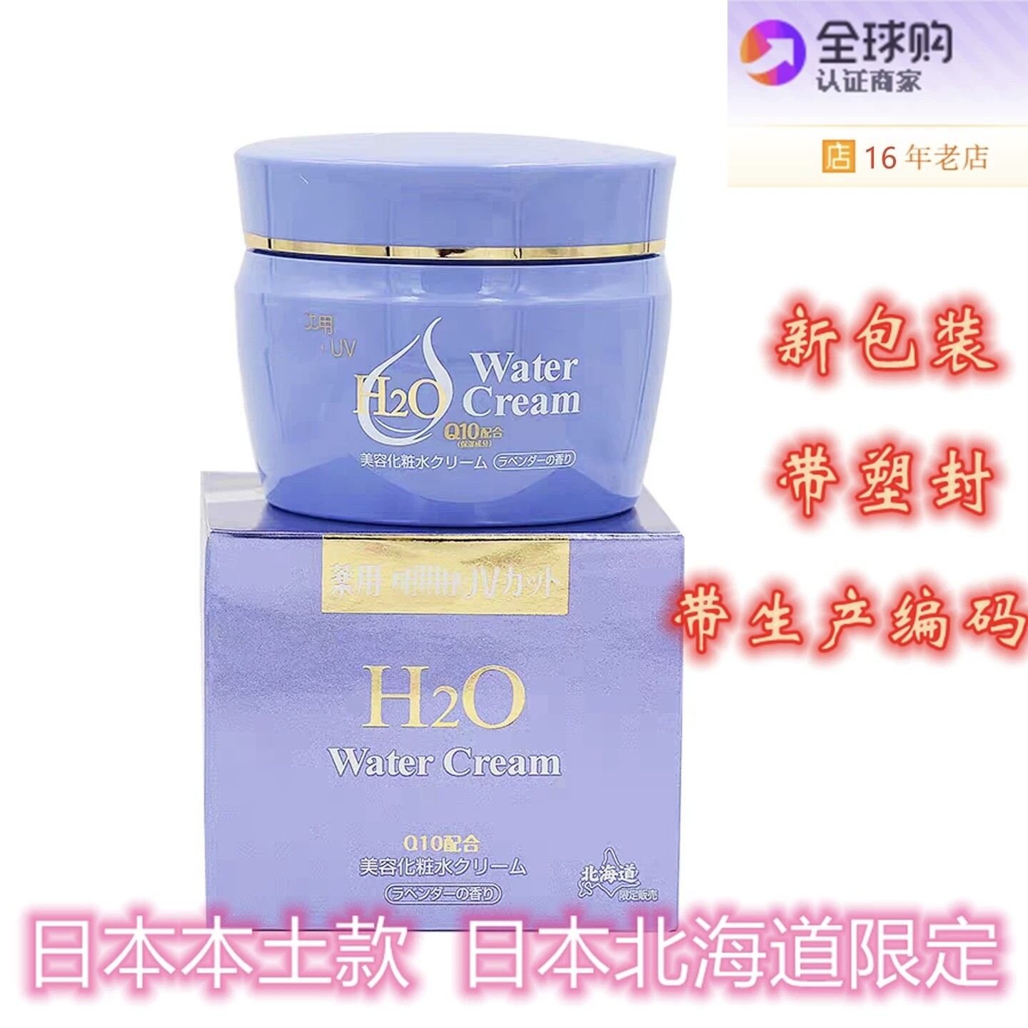 日本北海道熊牧场H2O Water Cream出水霜化妆水乳液薰衣草Q10保湿