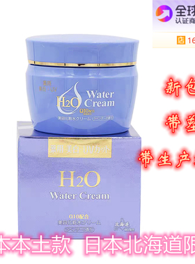 日本北海道牧场H2O Water Cream出水霜化妆水乳液薰衣草Q10保湿