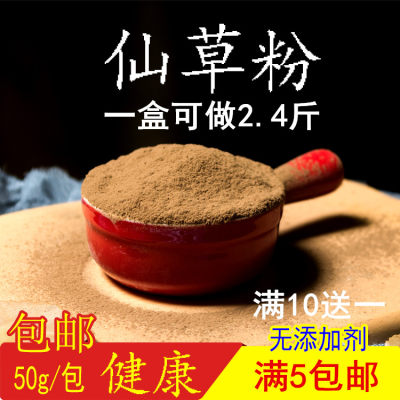 烧仙草粉50g广东盒装速食黑凉粉