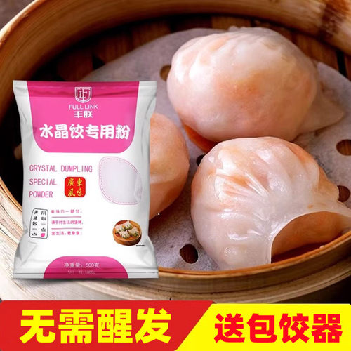预拌粉水晶饺专用粉500g淀粉透明