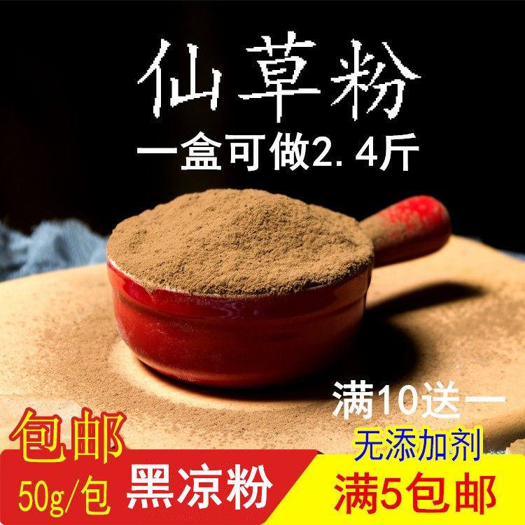 江门速食黑凉粉粉广东黑凉粉盒装烧仙草粉正宗50g小包装家用DIY