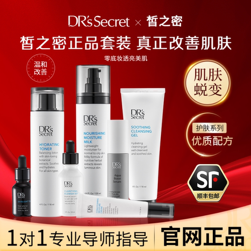 皙之密正品生活馆直发护肤品套装
