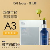 全美世界DRS皙之密官方旗舰店正品 官网A3焕活液鲜活润颜精华肽片