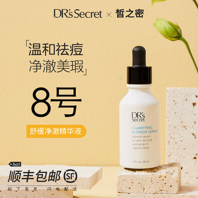 DR'sSecert/皙之密疏通毛孔8号