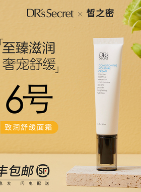 全美世界DRS皙之密官方旗舰店正品官网6号致润舒缓面霜镇定代谢
