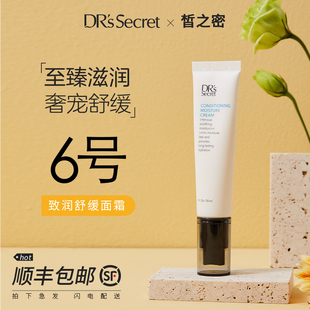 全美世界DRS皙之密官方旗舰店正品官网6号致润舒缓面霜镇定代谢