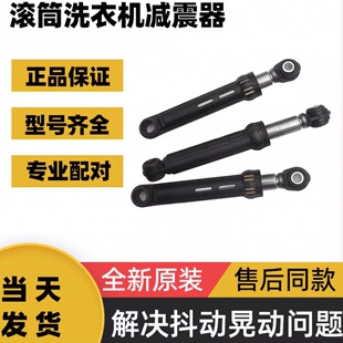 适用西门子博世XGQ90-WM12P2R89W滚筒洗衣机减震器2762阻尼平衡杆