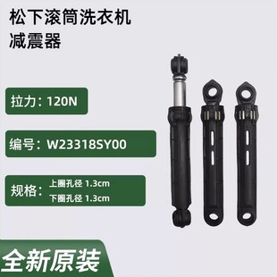 适配松下W23318SY00滚筒洗衣机避震器减震器平衡杆减振器